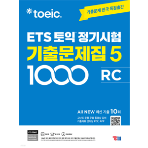 ETS 토익 정기시험 기출문제집 1000 Vol. 5 RC(ETS TOEIC 定期試験既出問題集 1000 Vol.5 RC)